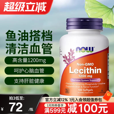 now foods诺奥美国进口大豆卵磷脂软胶囊1200mg中老年人心脑血管