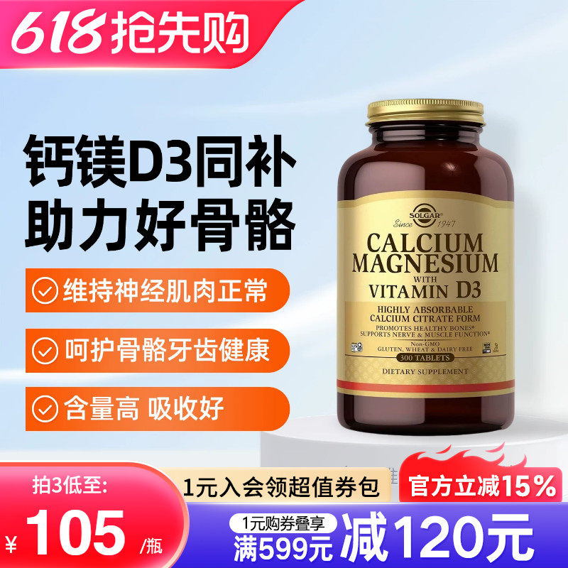Solgar美国进口柠檬酸钙镁片维生素VD3中老年人补钙健康骨骼300片