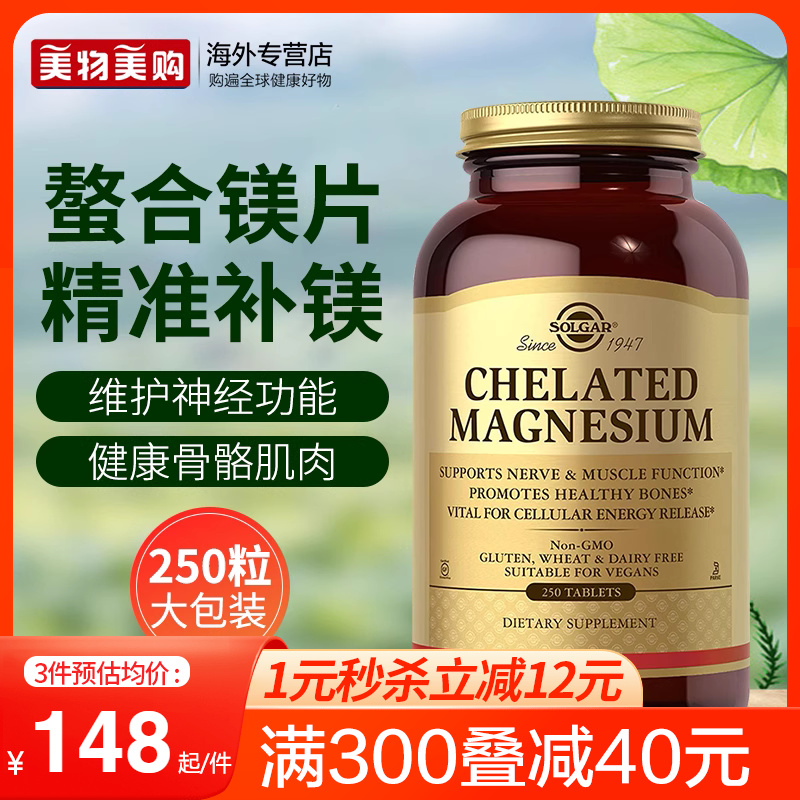 solgar螯合鎂甘氨酸鎂