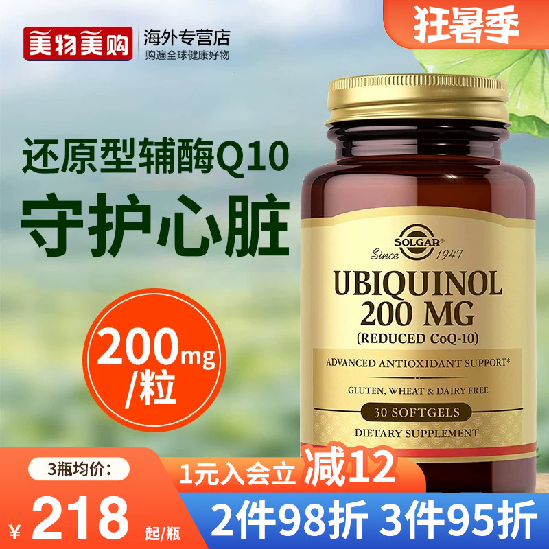 solgar还原型泛醇辅酶q10护心脏