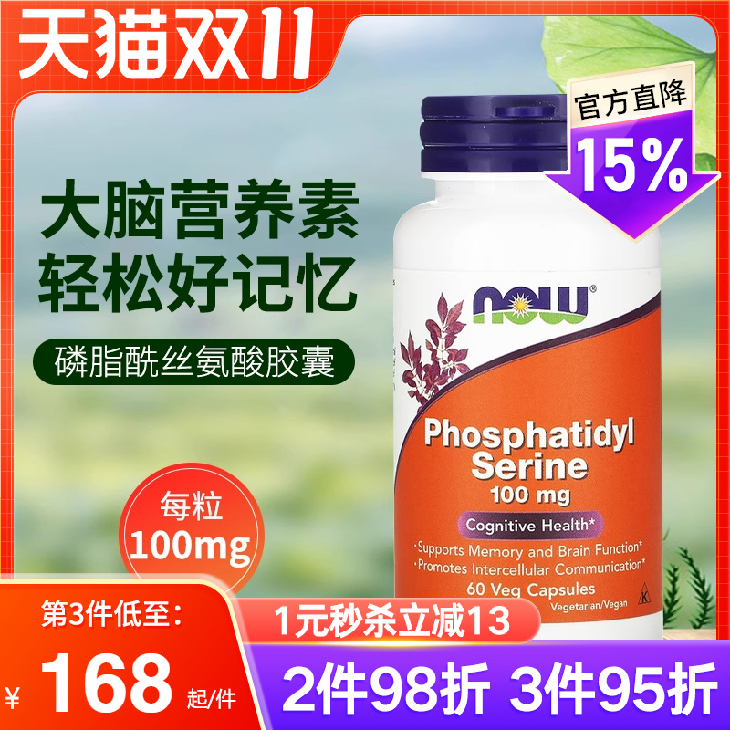 进口磷脂酰丝氨酸胶囊