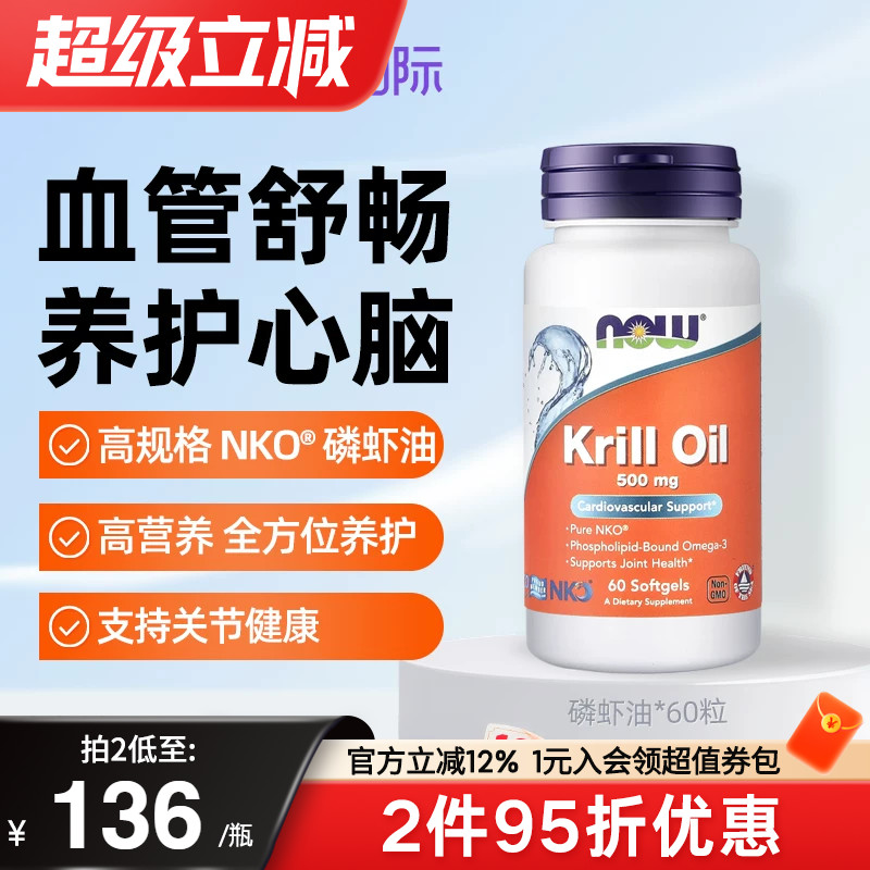 nowfoods诺奥美国原装进口南极深海磷虾油胶囊鱼油官方旗舰店正品