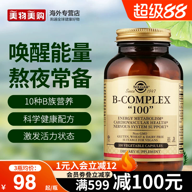 Solgar美国进口活性维生素B族VB100叶酸肌醇生物素B12加班熬夜B6