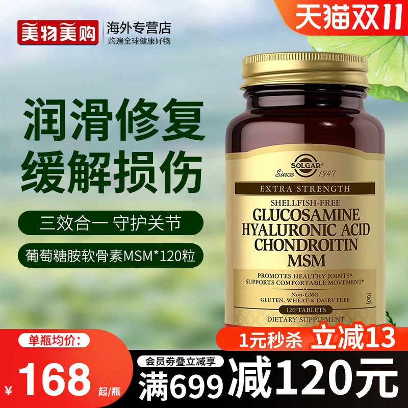Solgar美国进口氨基葡萄糖MSM硫酸软骨素维骨力中老年护关节损伤