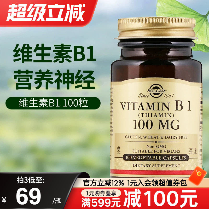 solgar美国原装进口维生素B1片硫胺素食片VB族谷维素成人保健品