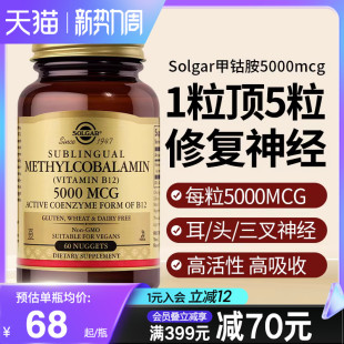 Solgar美国进口活甲钴胺B族维生素B12营养神经健康100片官方正品