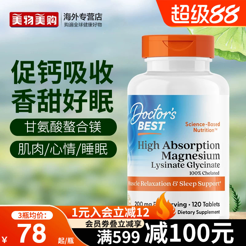 金达威Doctorbest进口双甘氨酸镁片补充剂高吸收食品级旗舰店正品