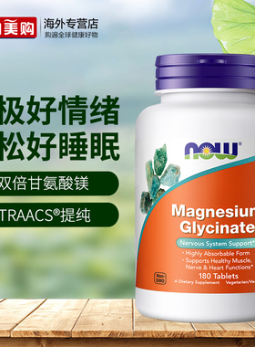 NOW诺奥美国进口双倍甘氨酸镁片螯合镁补充剂成人睡眠轻松180片