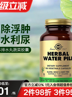 solgar进口草本消水丸面部浮肿腿去湿神器利尿排水补钾V脸