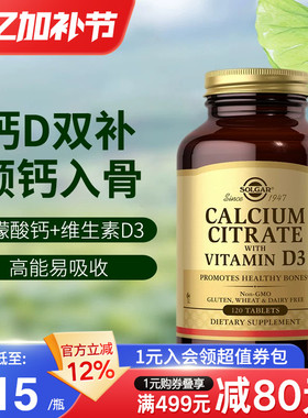 solgar美国进口柠檬酸钙维生素D3钙镁锌成人中老年人补钙促钙吸收