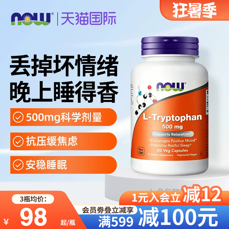 now foods诺奥美国进口L色氨酸胶囊缓解压力焦虑安稳睡眠非褪黑素