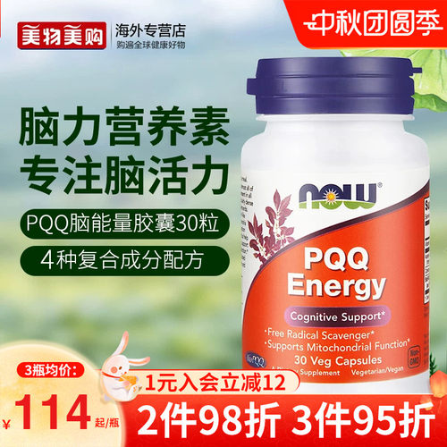 pqq线粒体补脑自由基脑细胞