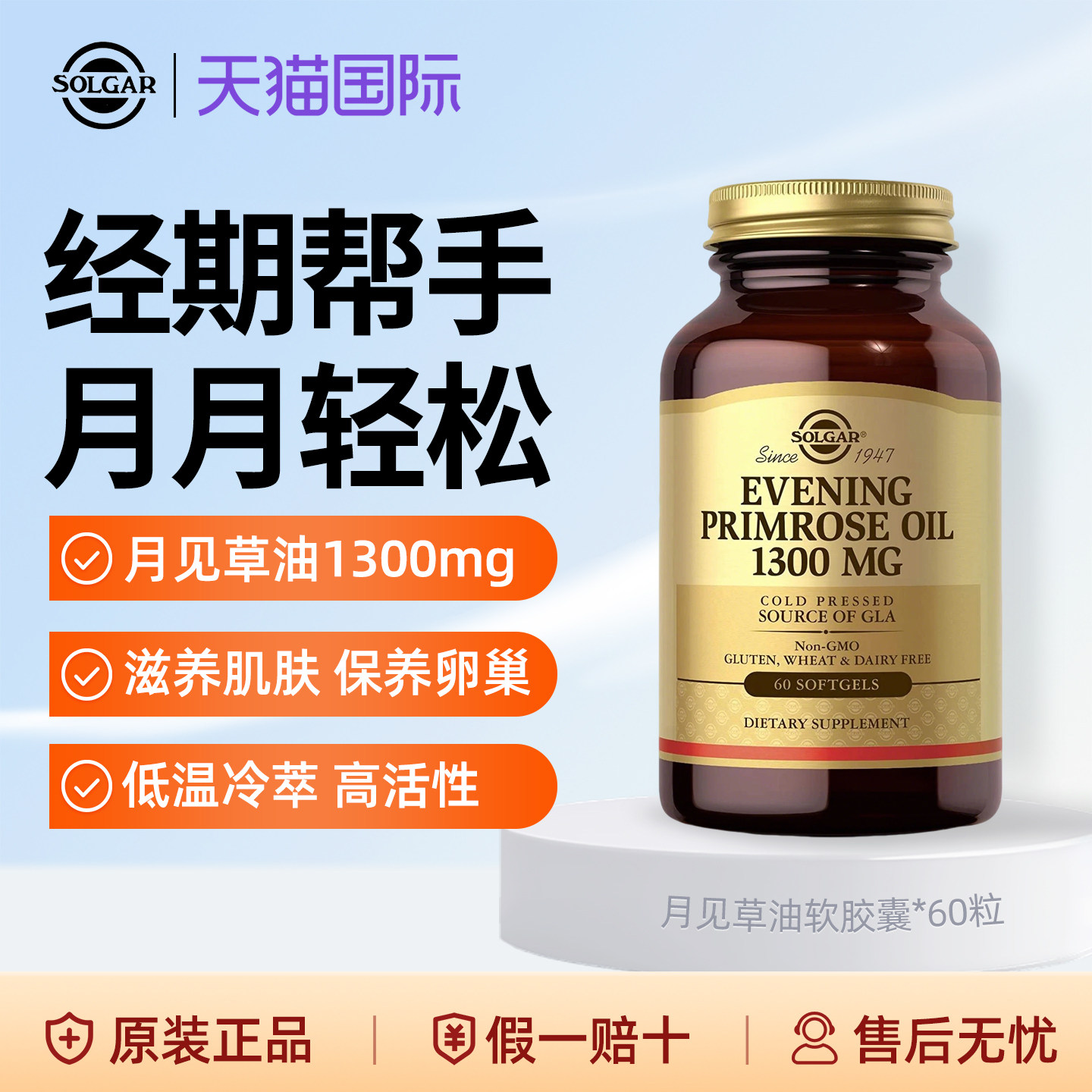 solgar美国进口月见草油软胶囊官方旗舰店卵巢保养调理女性雌激素