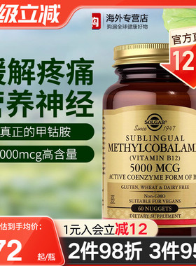SOLGAR美国进口甲钴胺B族活性维生素b12神经损伤营养神经5000mcg