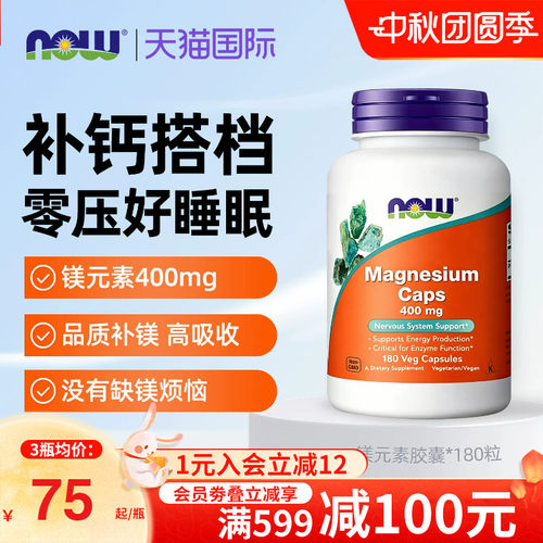 NOW诺奥美国进口柠檬酸镁