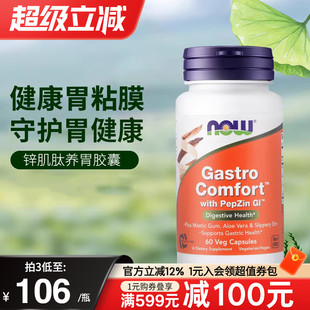 NOW 进口锌肌肽养胃胶囊zinc成人肠道调理60粒 FOODS美国原装