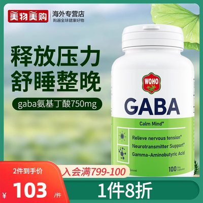 woho进口gaba氨基丁酸胶囊