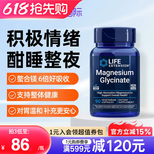 Life沿寿美国进口双甘氨酸镁补充剂胶囊成人补镁片食品级帮助睡眠
