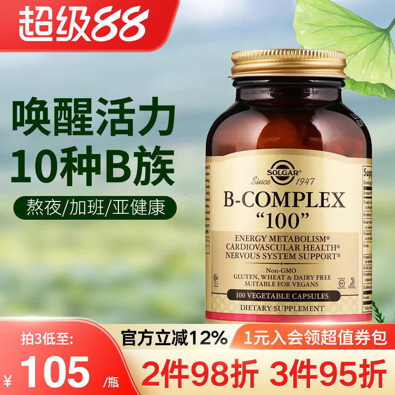 solgar美国复合维生素b1b2b6b12生物素熬夜维生素b族维b群成人