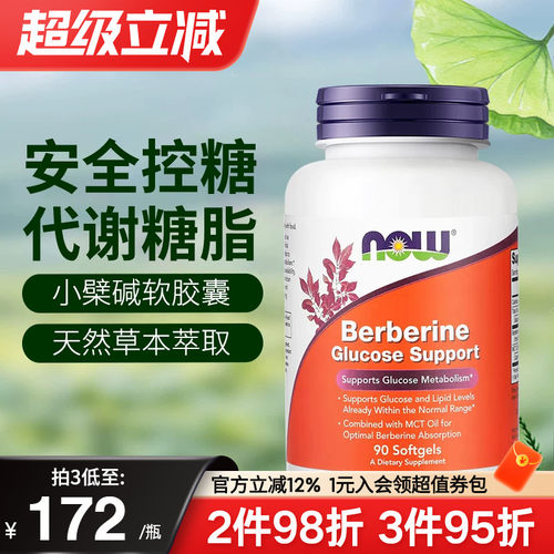 NOW foods诺奥美国进口Berberine复合小檗碱胶囊血糖平衡补充剂