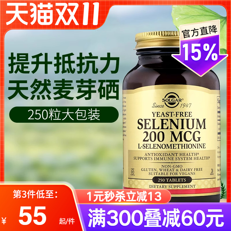solgar美国进口有机硒元素硒片