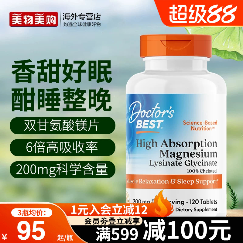 金达威doctorbest美国进口双甘氨酸镁片补充剂补食品级旗舰店正品