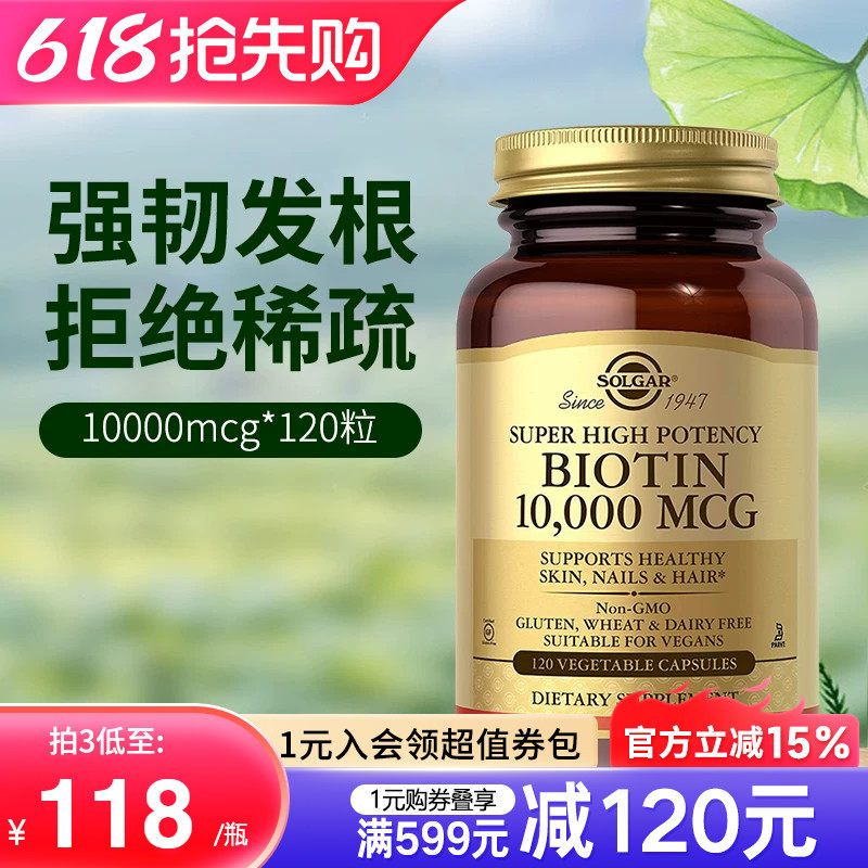 SOLGAR进口生物素胶囊维生素b7维生素H养发Biotin男女士掉头发