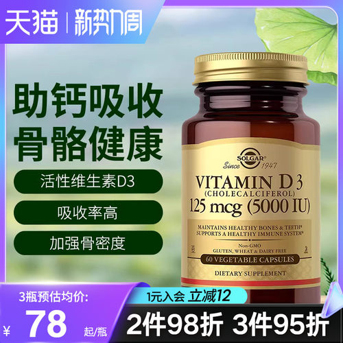 Solgar美国进口维生素D3胶囊5000iu含量VD3成人促钙吸收骨骼健康