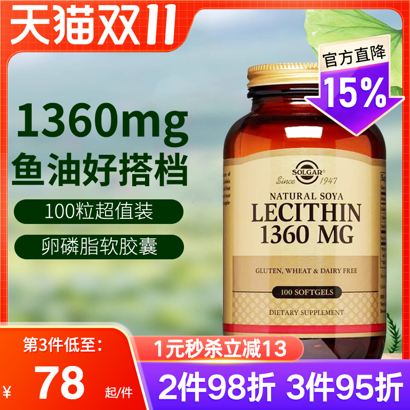 solgar美国大豆卵磷脂软胶囊