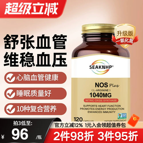 美国品牌精氨酸瓜氨酸一氧化氮胶囊中老年血脂血压心脑血管健康 - 封面