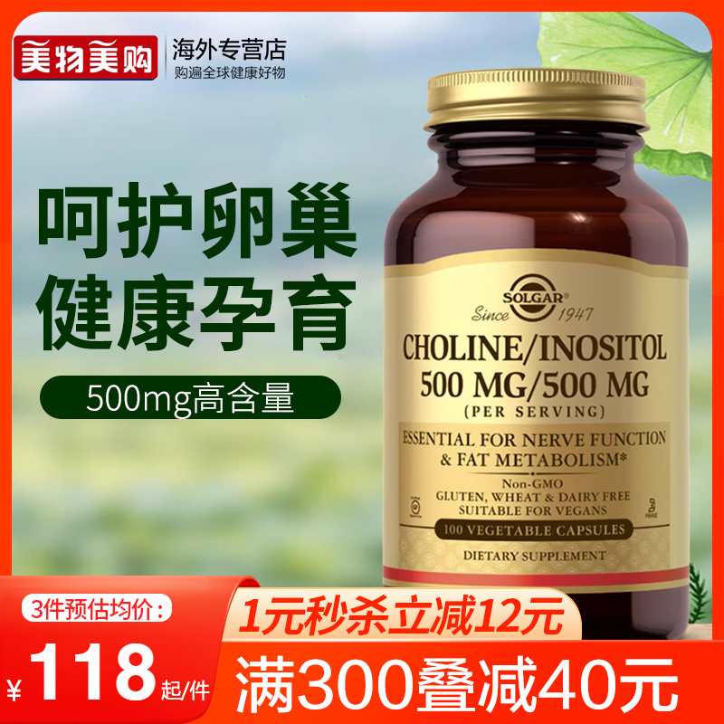 SOLGAR美國進口肌醇膽堿卵巢保養
