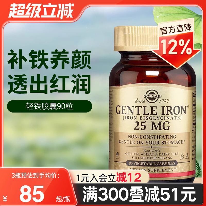 螯合铁胶囊SOLGAR补铁补血气