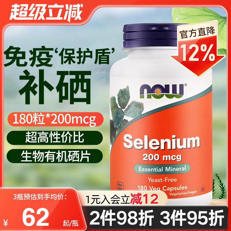 NOWFOODS有机硒元素富