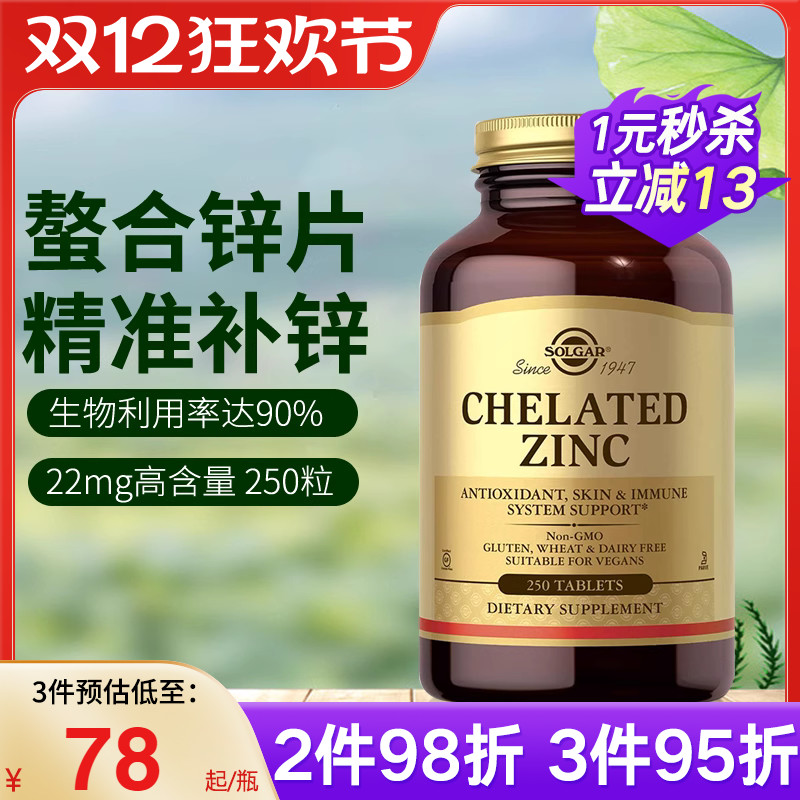 solgar美国进口甘氨酸锌螯合锌