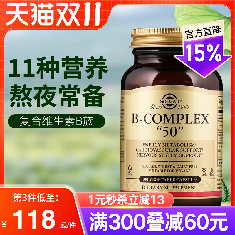 solgar复合多种维生素B族