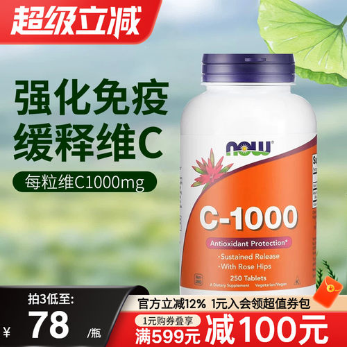 NOW天然缓释维生素C片