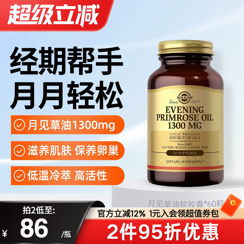 solgar美国进口月见草油软胶囊官方旗舰店卵巢保养调理女性雌激素