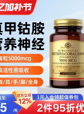 Solgar美国进口的甲钴胺片维生素B12营养神经健康官方旗舰店正品