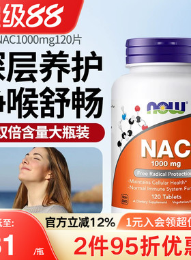 NOWfoods诺奥美国进口N-乙酰半胱氨酸硒片NAC补充剂平衡桥本甲状
