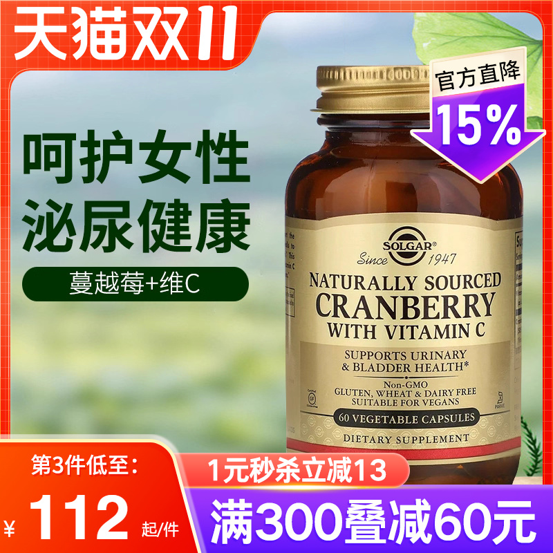 solgar进口蔓越莓精华维生素C女性保养卵巢呵护健康尿路花园干净