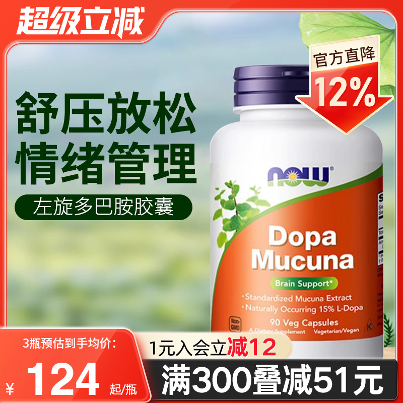 NOW左旋L-多巴胺胶囊DOPA