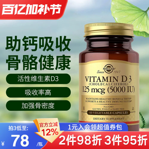Solgar美国进口维生素D3胶囊5000iu含量VD3成人促钙吸收骨骼健康