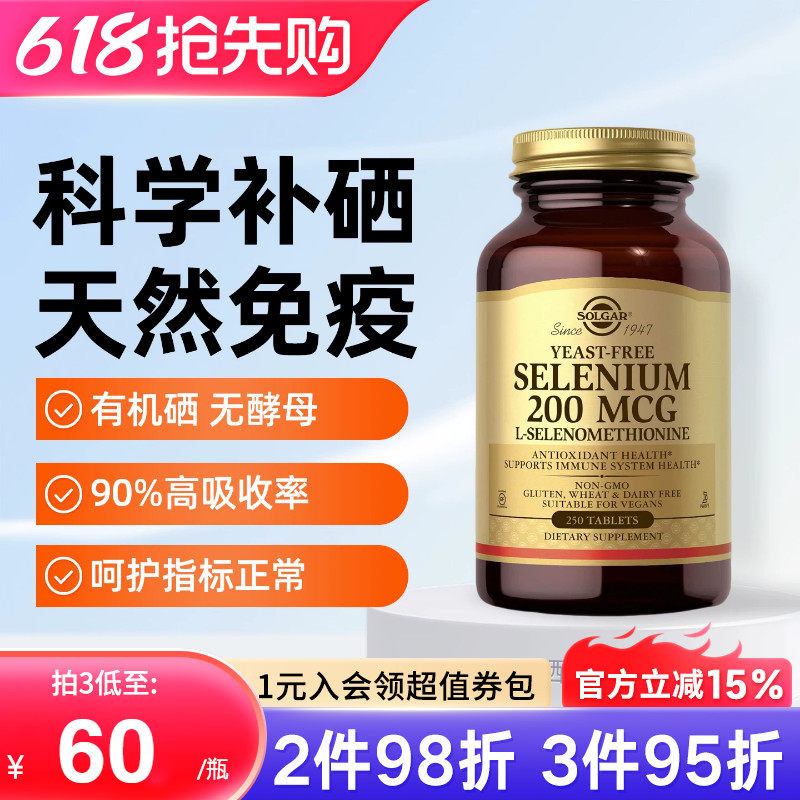 Solgar美国进口有机麦芽硒片补硒富硒元素补充剂男女性提升免疫力