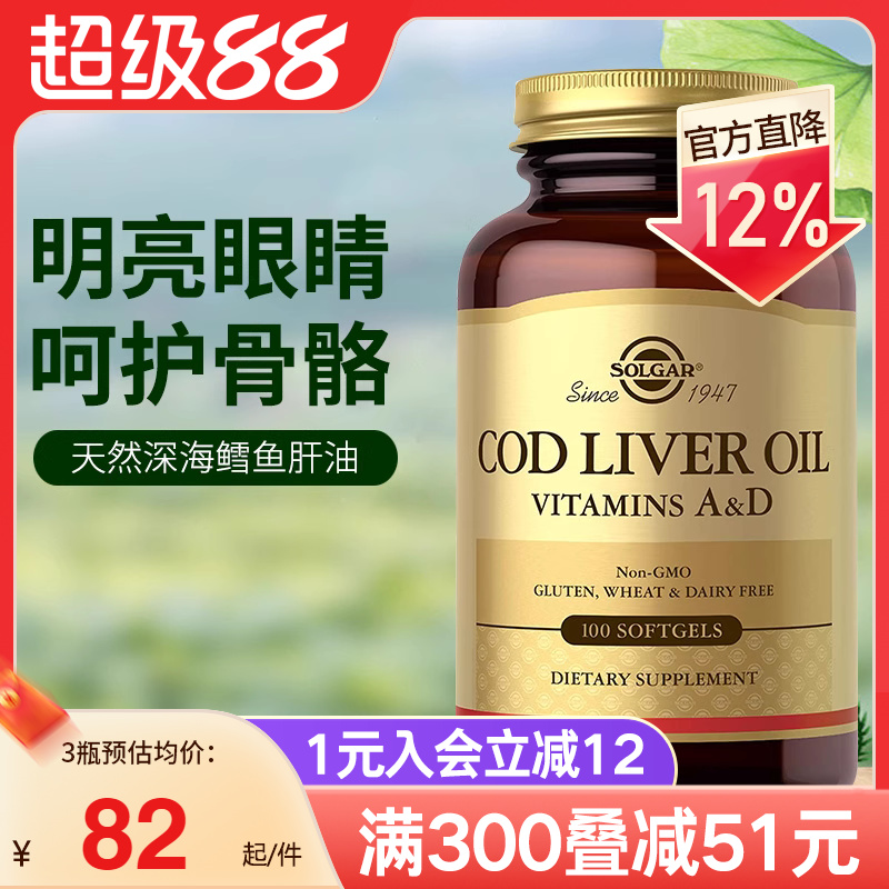 solgar美国进口鳕鱼肝油dha深海鱼油软胶囊维生素AD明目强健骨骼