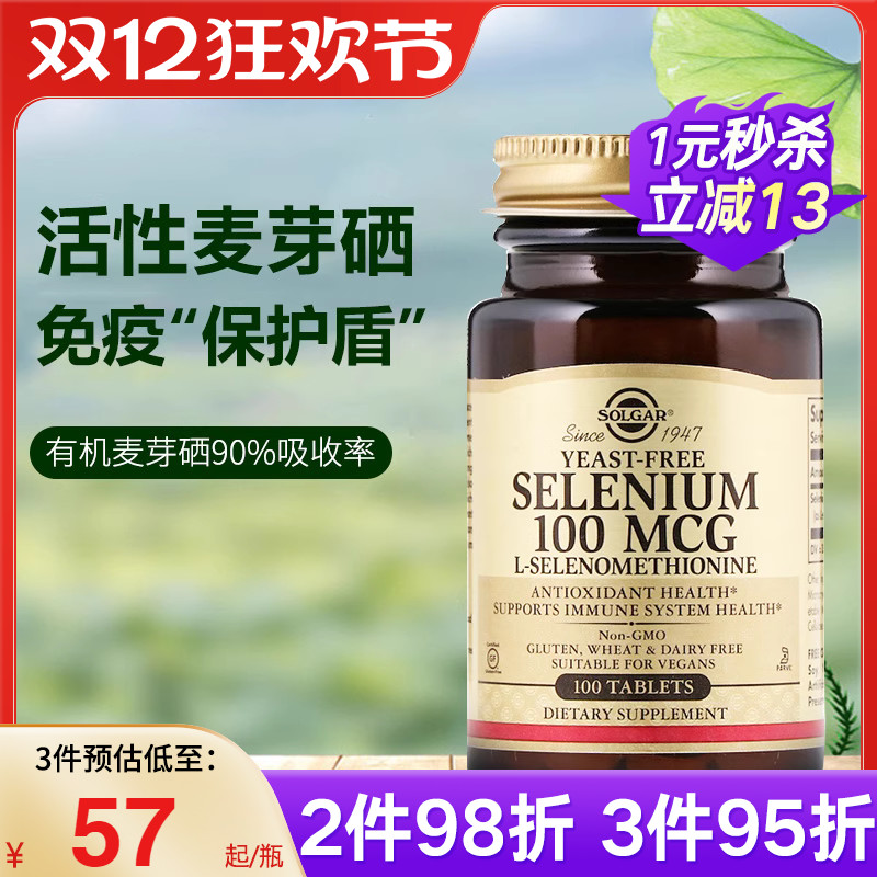 SOLGAR美国进口有机硒天然保健