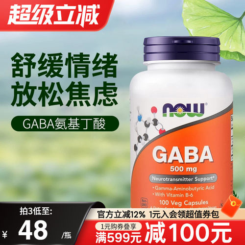 nowgaba伽马氨基丁酸睡眠