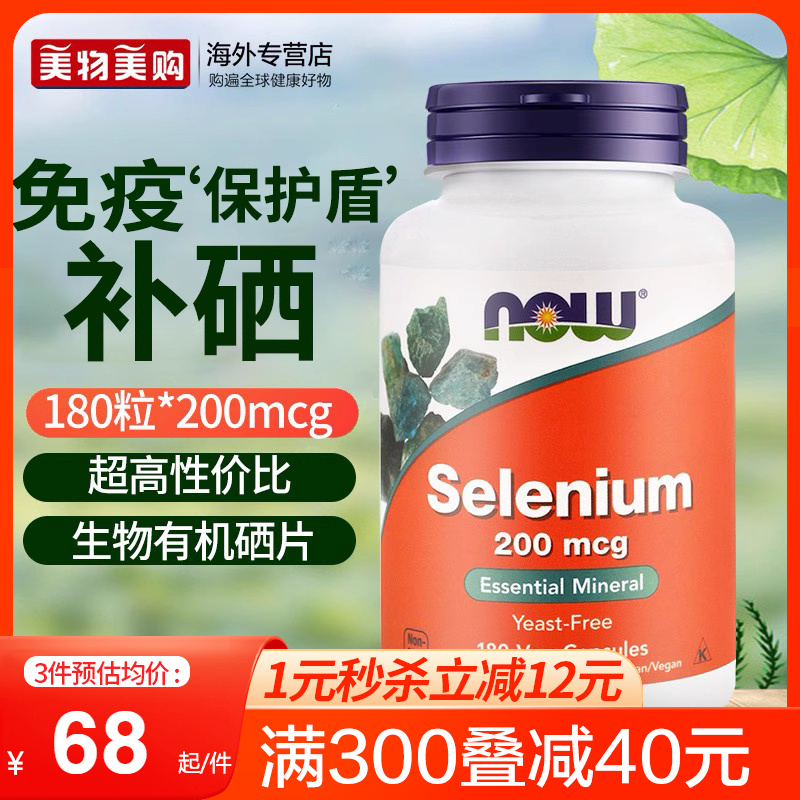 NOWFOODS有機硒元素富