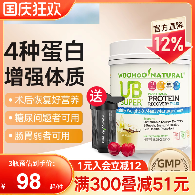 WOHO美国原装进口植物豌豆蛋白粉术后化疗恢复营养品中老年营养品