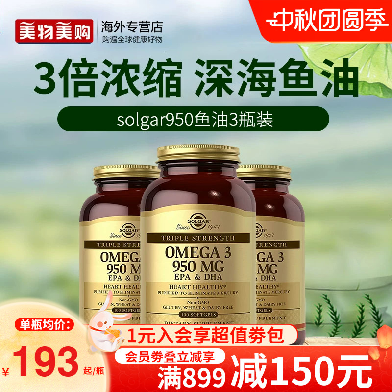 solgar美国进口omega3软胶囊挪威深海鱼油中老年欧米伽3心脑血管