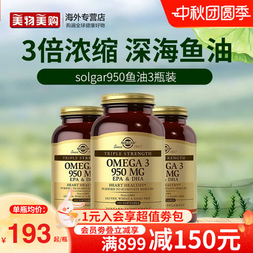 solgar美国进口omega3软胶囊挪威深海鱼油中老年欧米伽3心脑血管